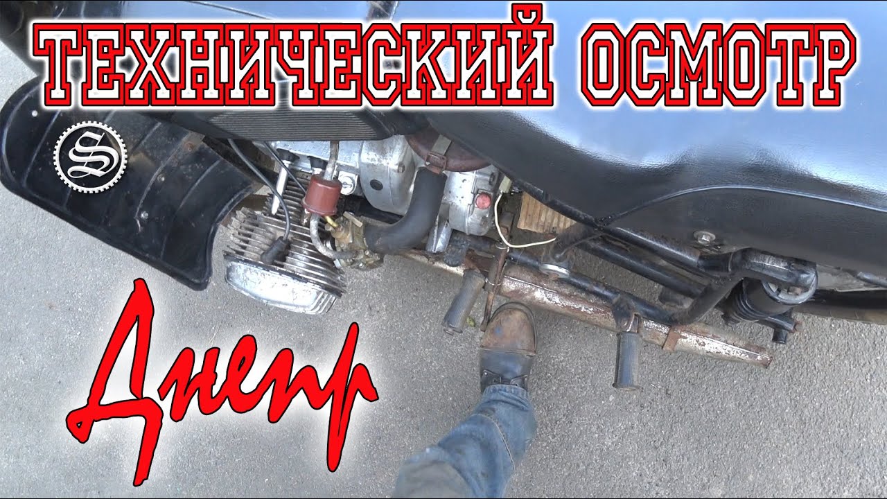 На что смотреть при покупке Днепра? Оценка технического состояния мотоцикла.