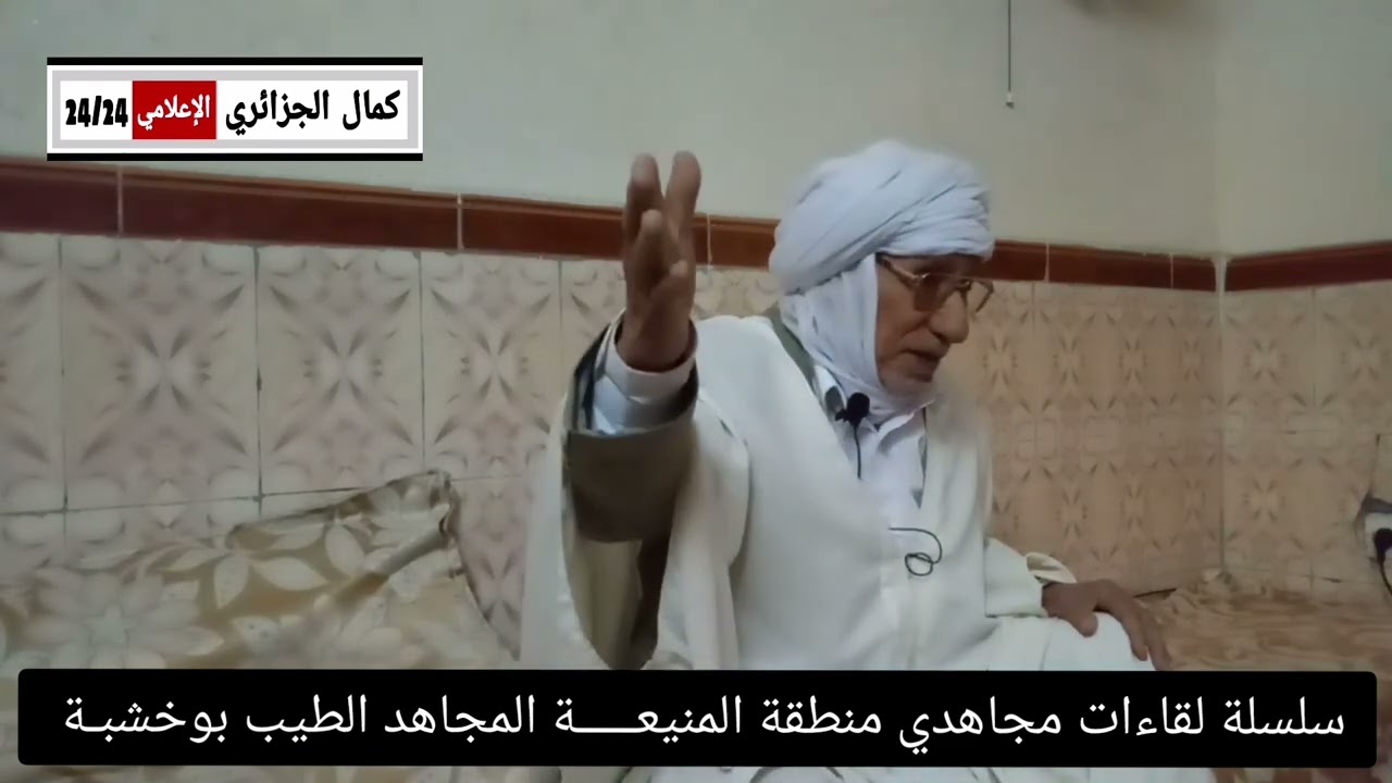 في إطـــار الاحتفالآت المخلدة لثورة الفاتح من نوفمبـر 1954🇩🇿 الحــــــاج الطيــــــب بوخشبــــــة꧂꧁