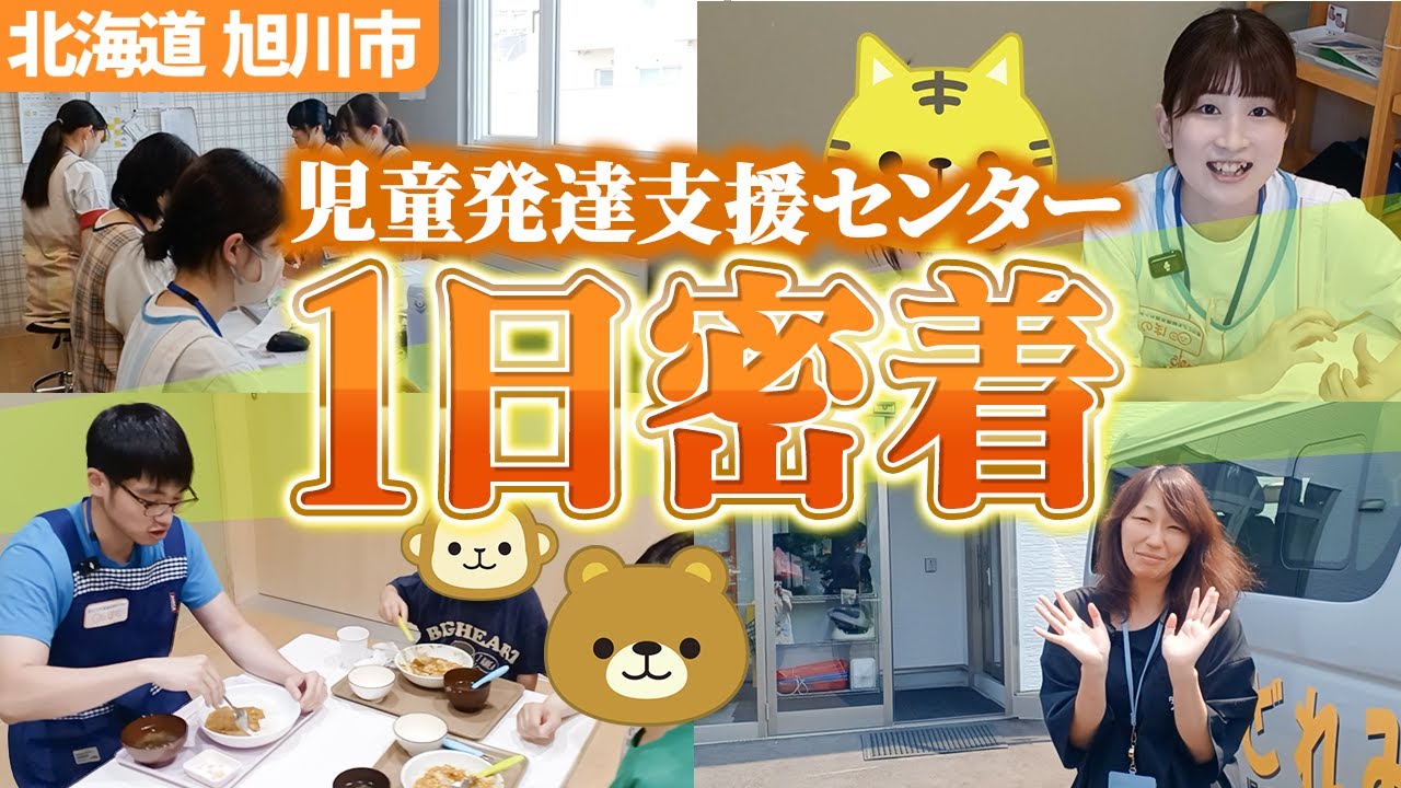 児童発達支援センターの先生はどんなお仕事をしているの？1日に密着してみた！