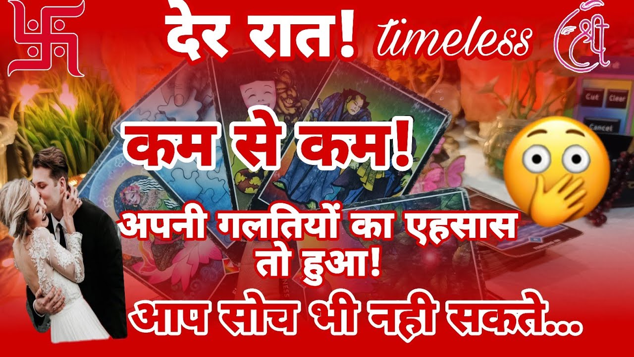🔮देर रात 💓💓आपके बारे में महसूस कर टूट कर बिखर रहे थे।🧿Partner'sCurrent Energy