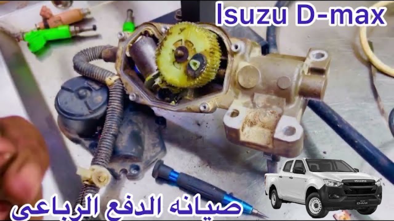 C0316 Axle Motor Circuit Fallo de 4x4 -lsuzu D-max -C0316 صيانه الدفع الرباعي. ايسوزو ديمكس2018