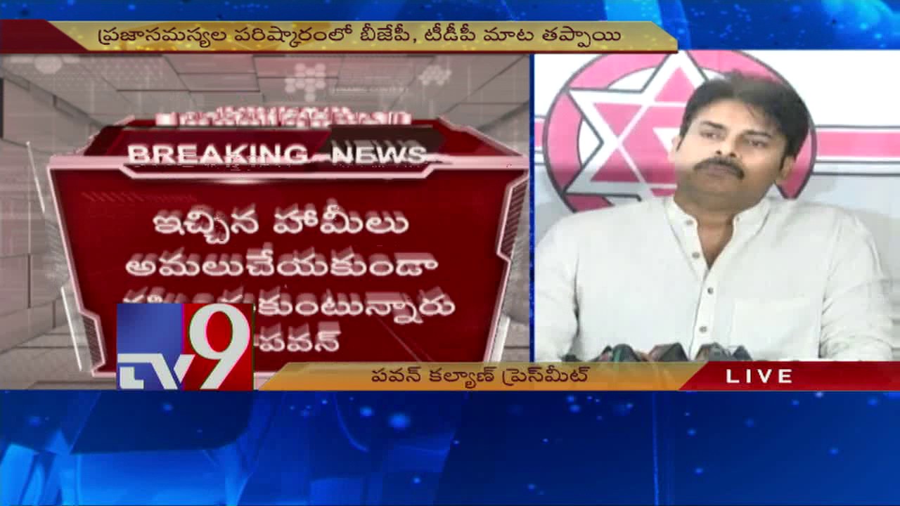 Pawan Kalyan Press Meet on AP Special Status Fight - TV9