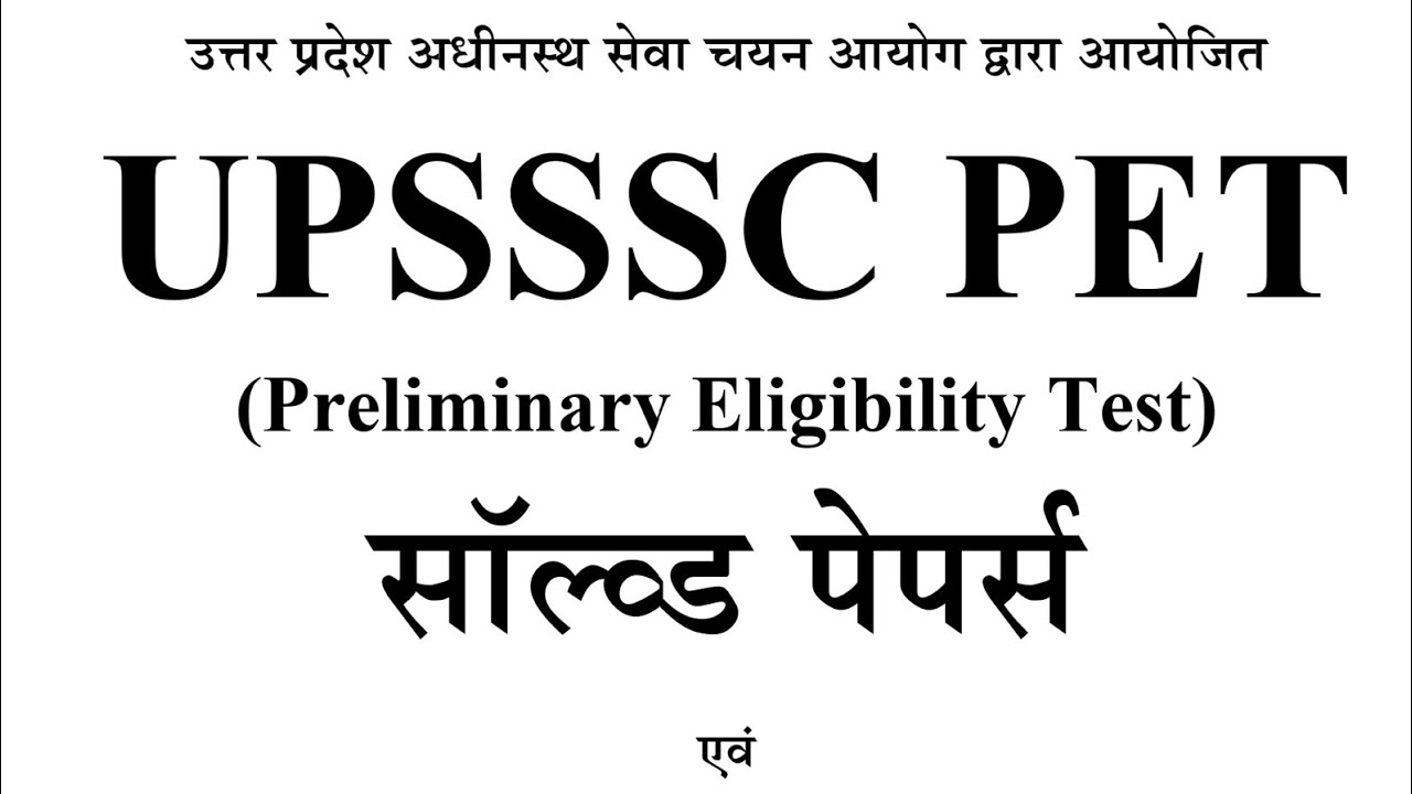 UPSSSC PET 2022 previous year question papers ।। PET pyq revision class with explanation ।PET 2026 ।