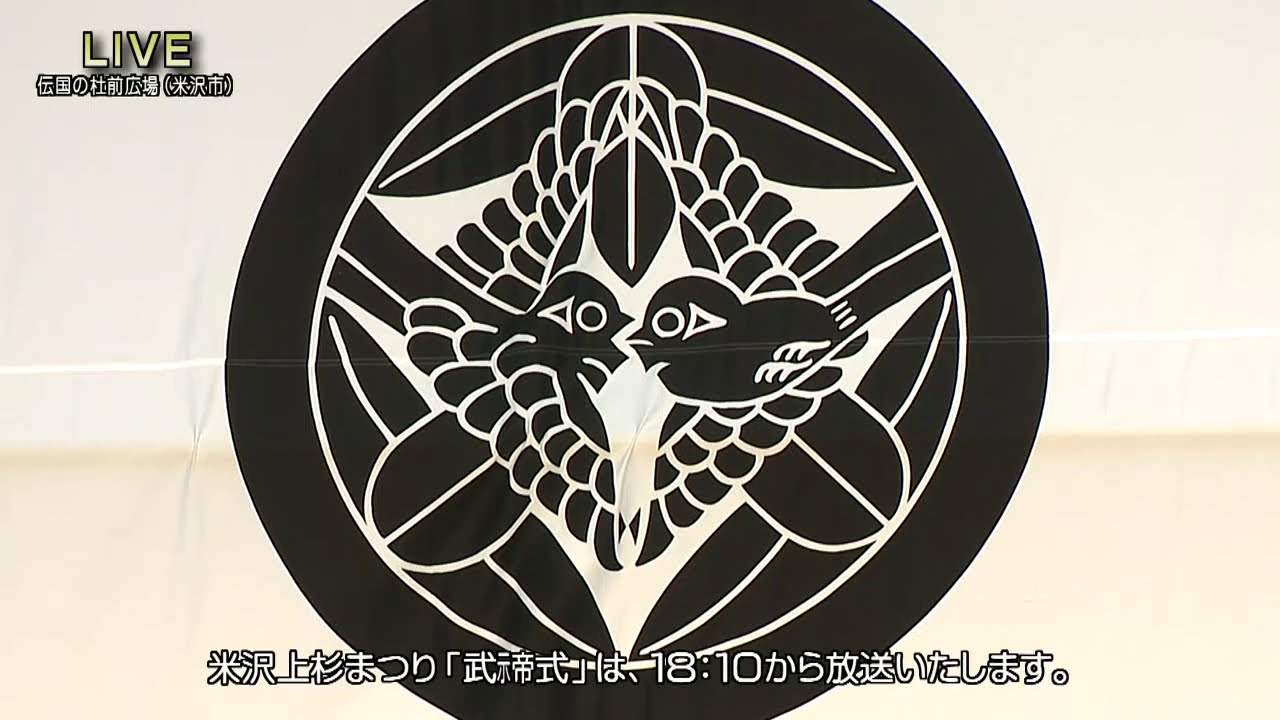 (ncv)20180502上杉まつり武禘式