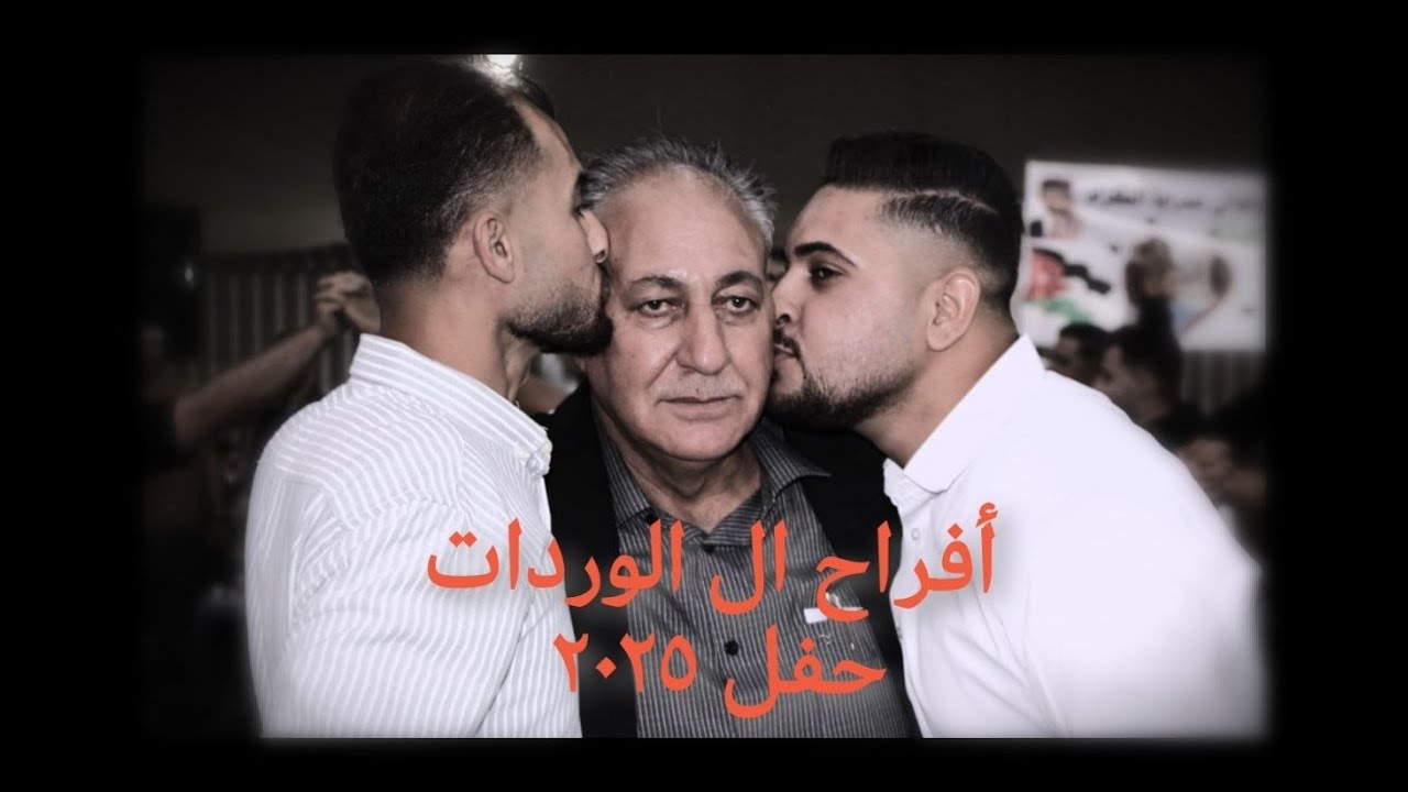 أفراح ال 