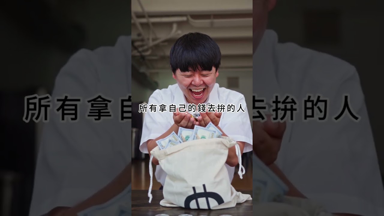 【戒賭必看】真的存在所謂的贏錢嗎?  系統性戒賭丨賭博真相丨接渡有緣人