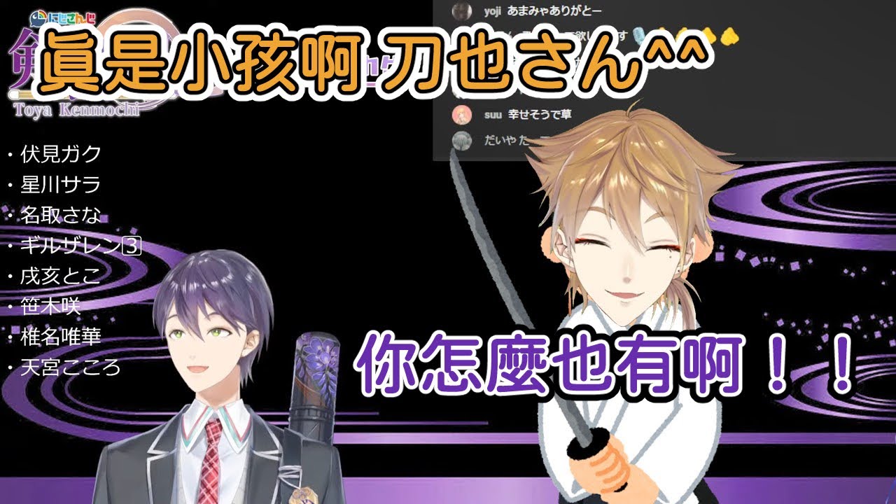 【彩虹社中文】彼此都擁有模造刀的咎人【にじさんじ/切り抜き】