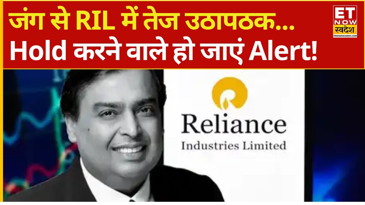 RIL Share Price News | Reliance is seeing sharp fluctuations! At what levels is there a chance to...