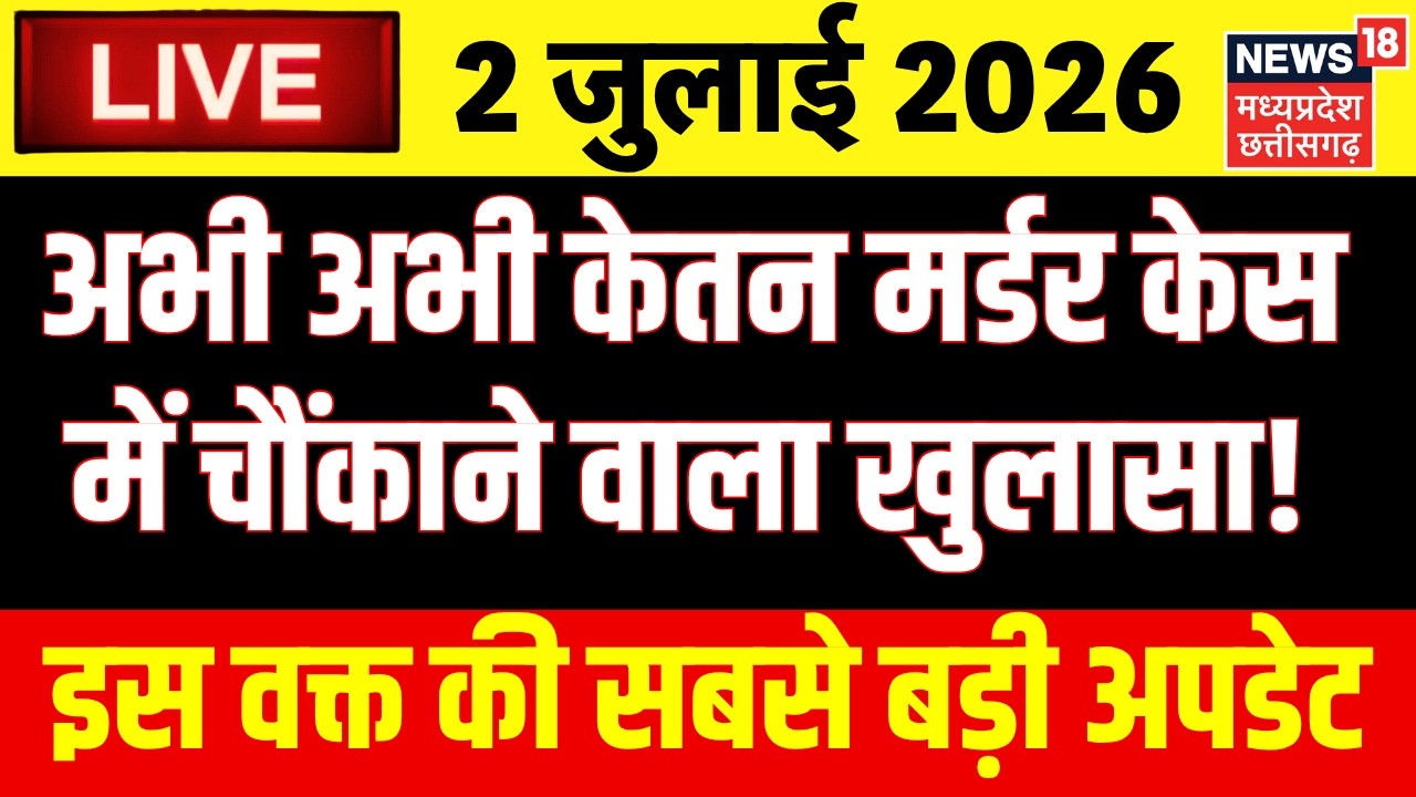 Ketan Murder Case Live Update : केतन  केस में चौंकाने वाला खुलासा! | Siya Goyal | Chetan Chaudhary