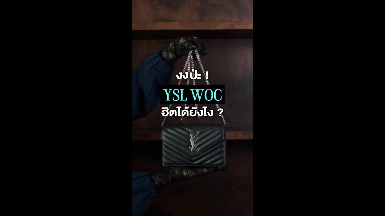 งงมาก! ฮิตมา 10 ปีได้ไง? 🤨 เจาะลึกตำนาน YSL WOC
