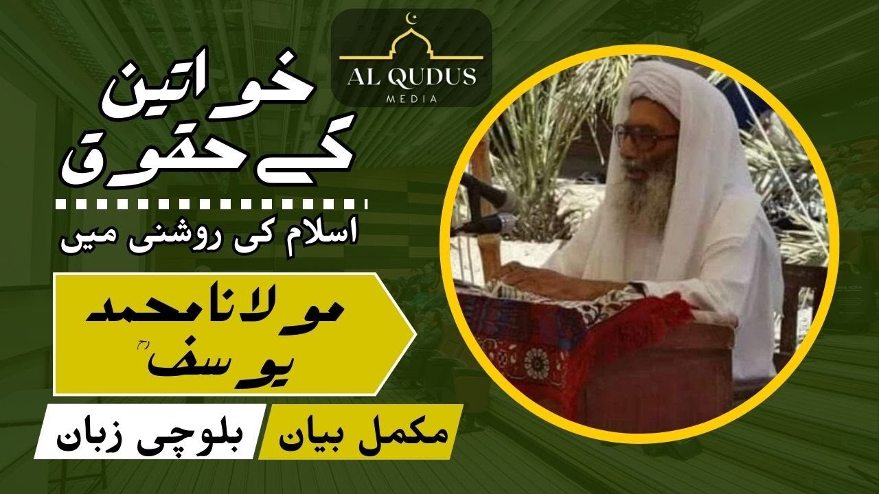WOMEN Rights in Islam EXPLAINED by Molana Muhammad Yousuf
