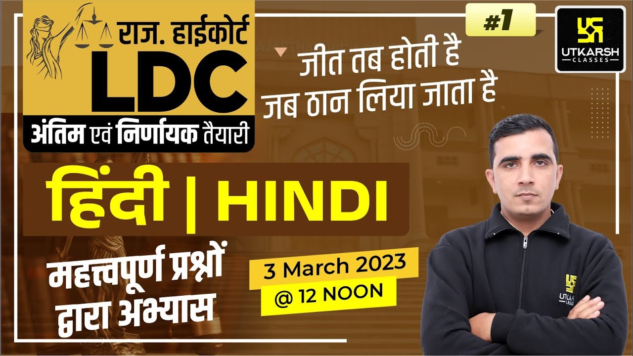 Hindi #1 | Rajasthan Highcourt LDC Exam | Most Important Questions | Sunil Sir | Utkarsh Classes