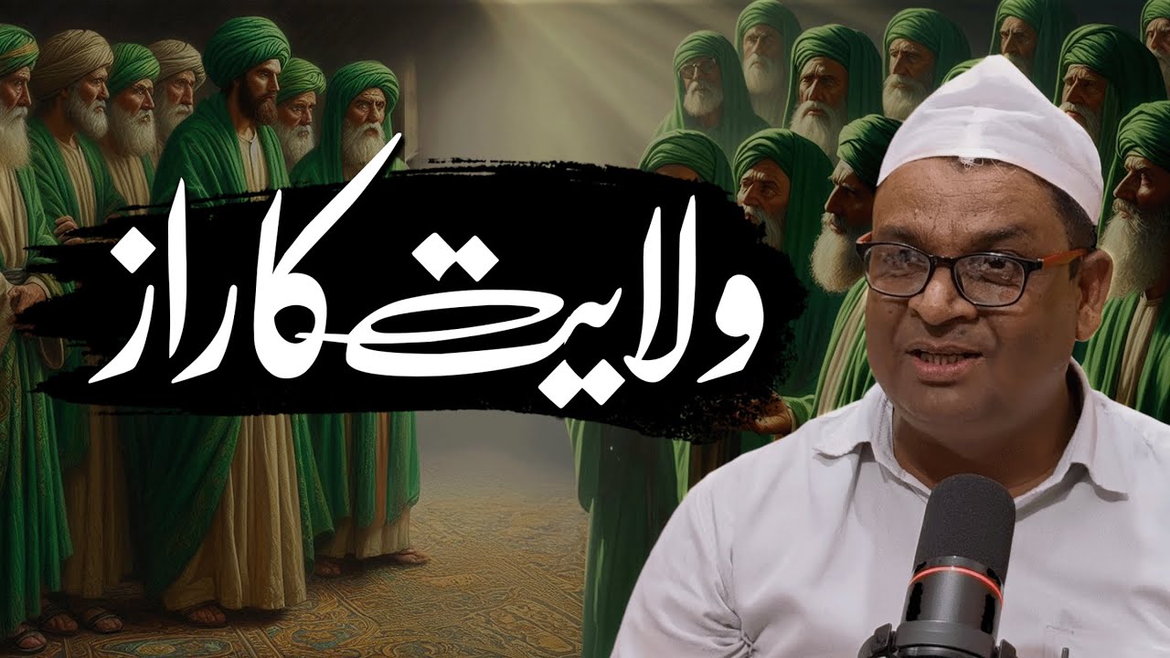 Wilayat Ka Raaz | Auliya Allah Ki Khususi Batein | By Meraj Afzaly