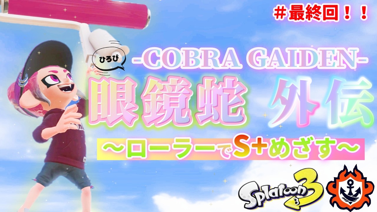 🌸XP22/ジェッコブ女🌸ダイレクト昇格戦！～20260311～ #スプラトゥーン3【女性実況】