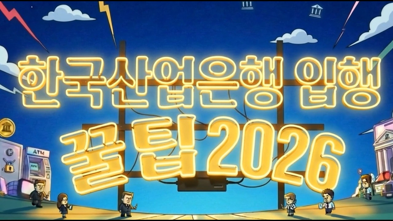 [한국산업은행] 26년 신입행원이 직접 들려주는 합격 비결 | WHO'S NEXT? 다음은 여러분 차례입니다