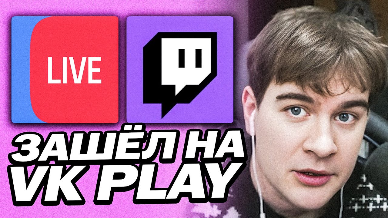 БРАТИШКИН ЗАШЁЛ НА VK PLAY LIVE | ЗАХОДИТ НА РАНДОМНЫЕ СТРИМЫ НА ТВИЧЕ / VK PLAY