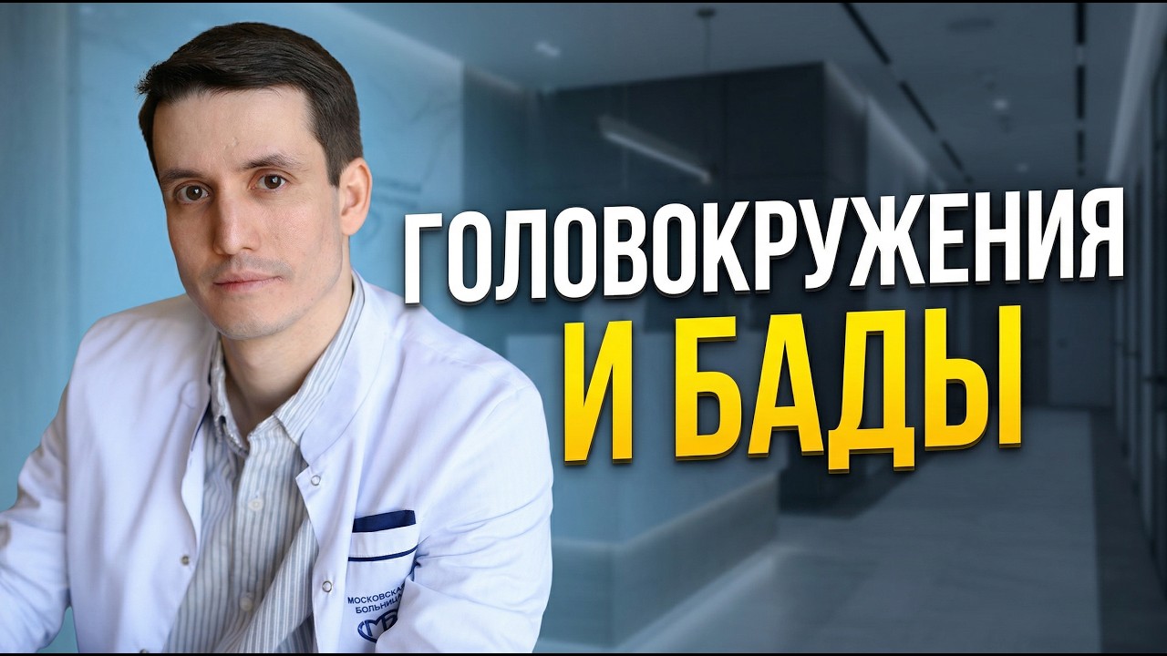 БАДы при химиотерапии, причины головокружения и скрытые признаки рака ЖКТ. Стратегия от хирурга МКНЦ