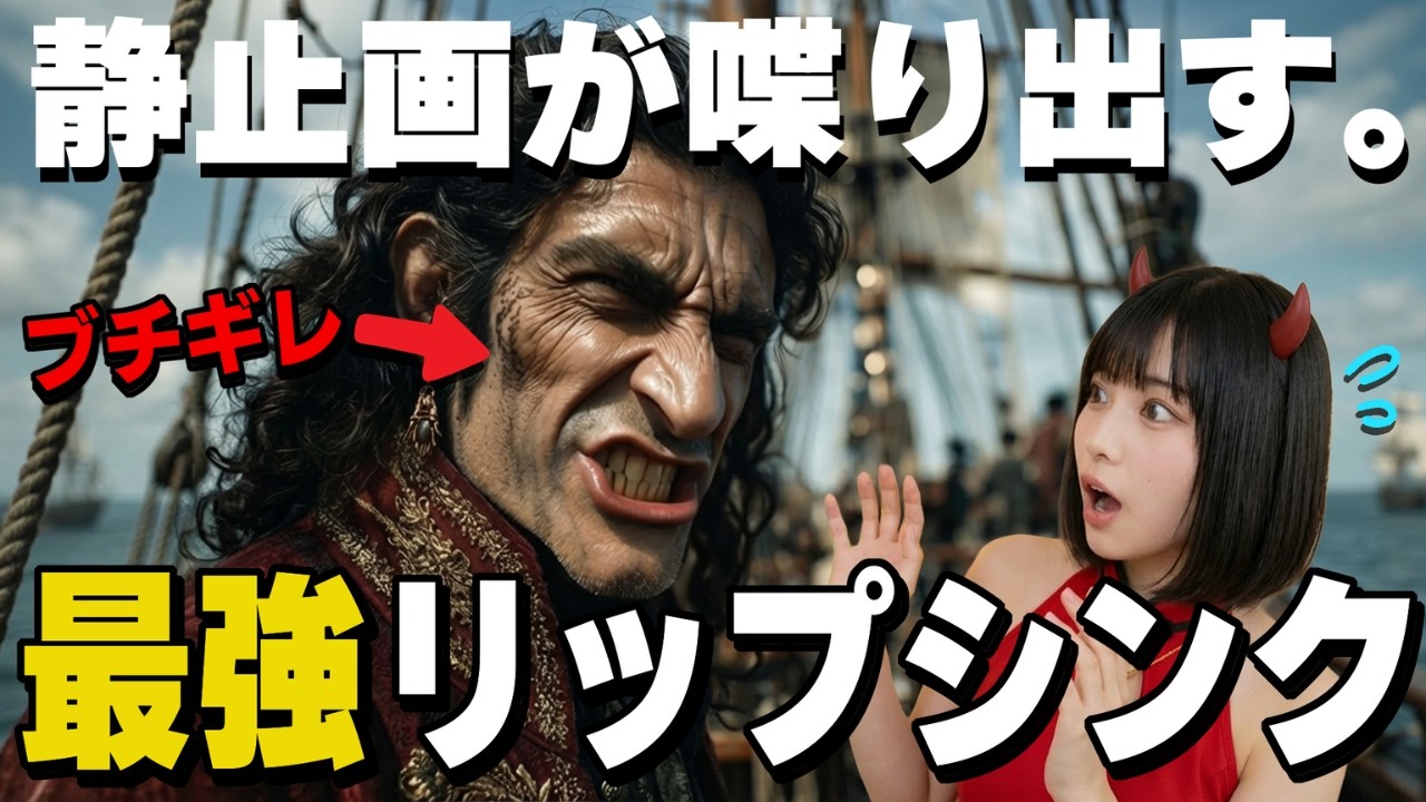 【結論】最強のリップシンクAIはこれです。4大ツール徹底比較【2025年版】