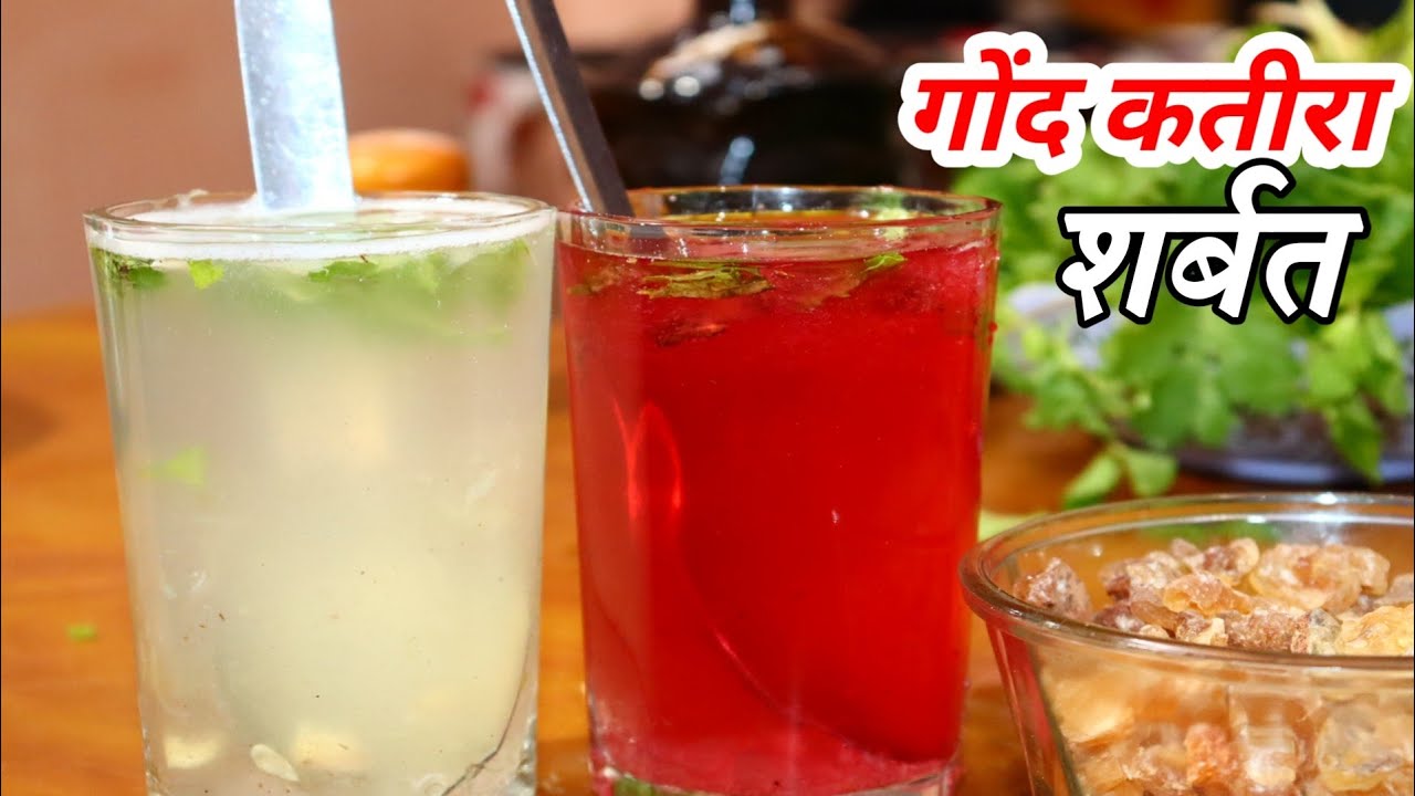 Benefits of gond katira | Gond katira ke fayde | Gond katira Sharbat Recipe | गोंद कतीरा के फायदे