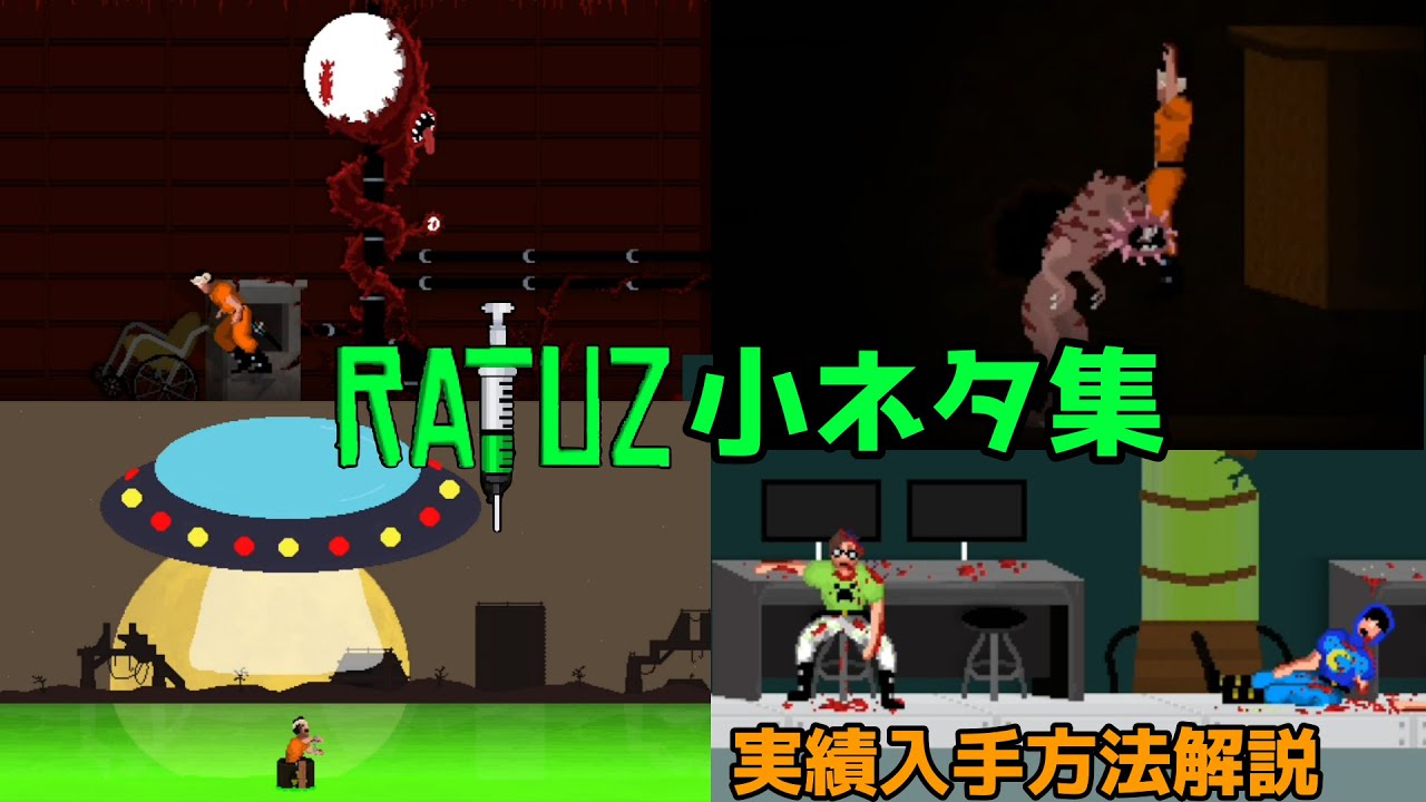 【RATUZ】開発陣の遊び心が見えてくる小ネタ集　取り逃しがちな実績入手方法解説