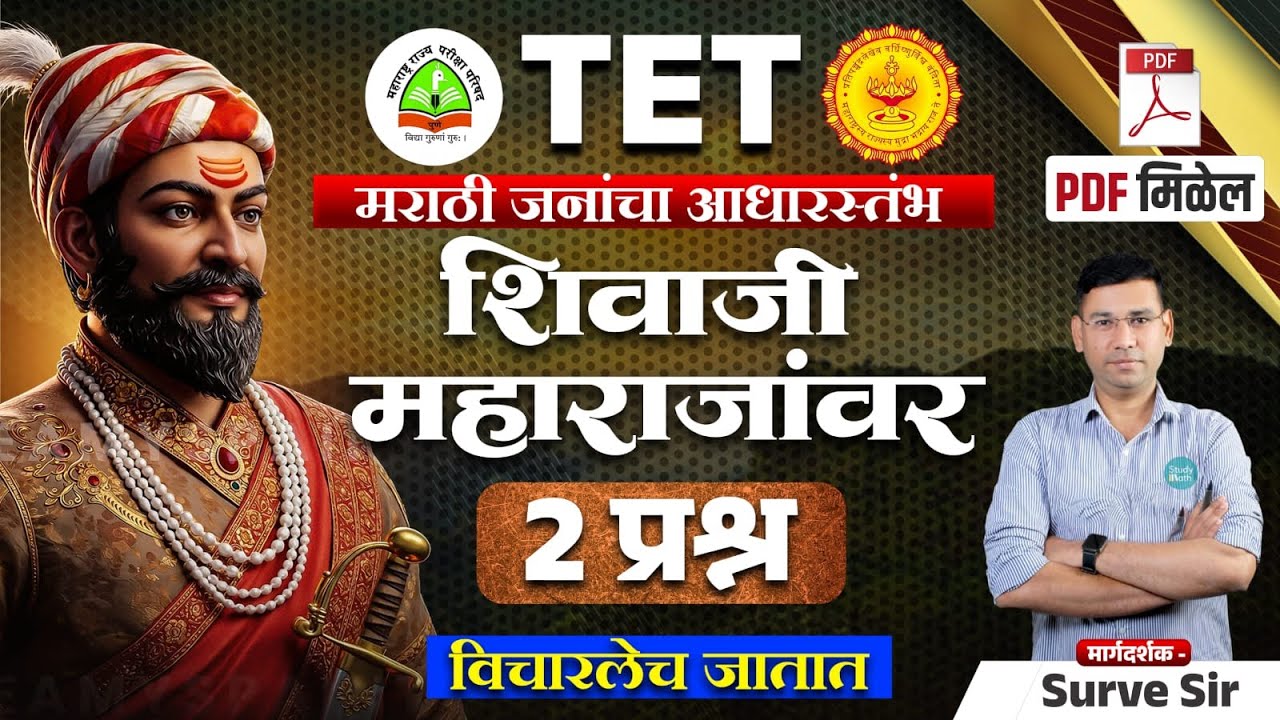 TET नोव्हेंबर 2025 परीसर आभ्यास | असे मिळवा पैकीच्या पैकी  मार्क्स | #mahatet2025 #tet #tet2025