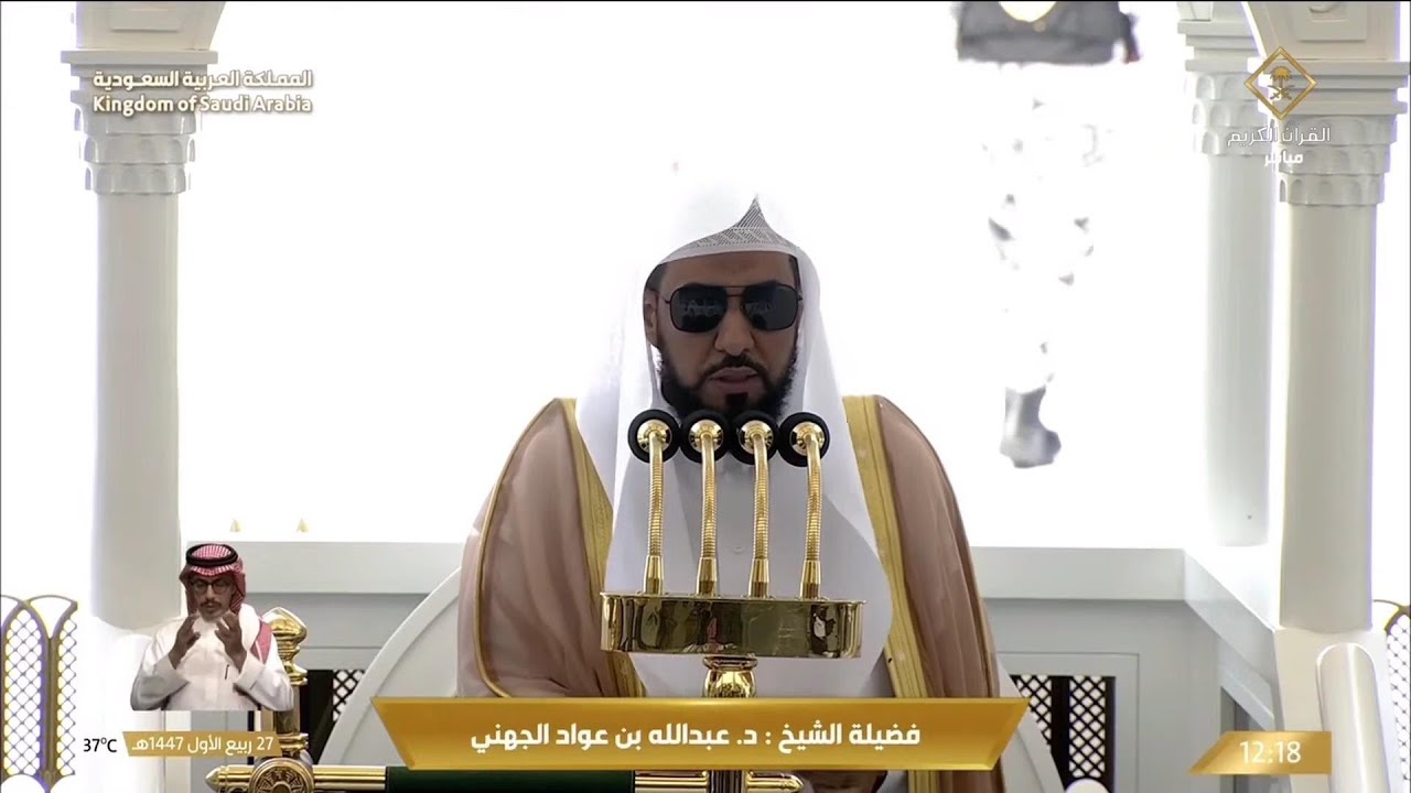 19th Sep 2025 Makkah Jumu'ah Khutbah Sheikh Juhany