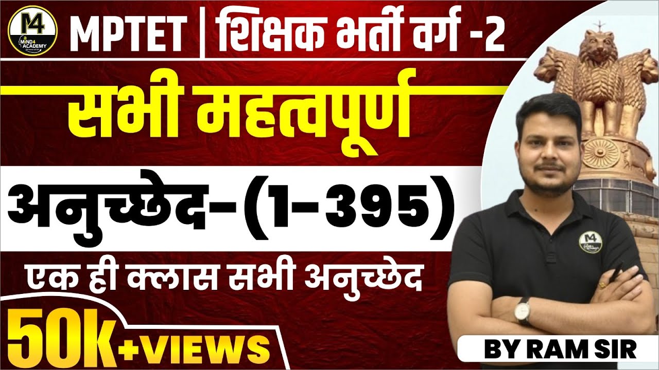 संविधान के सभी Important आर्टिकल एक क्लास में - MOST IMPORTANT ARTICLES FOR ALL EXAMS