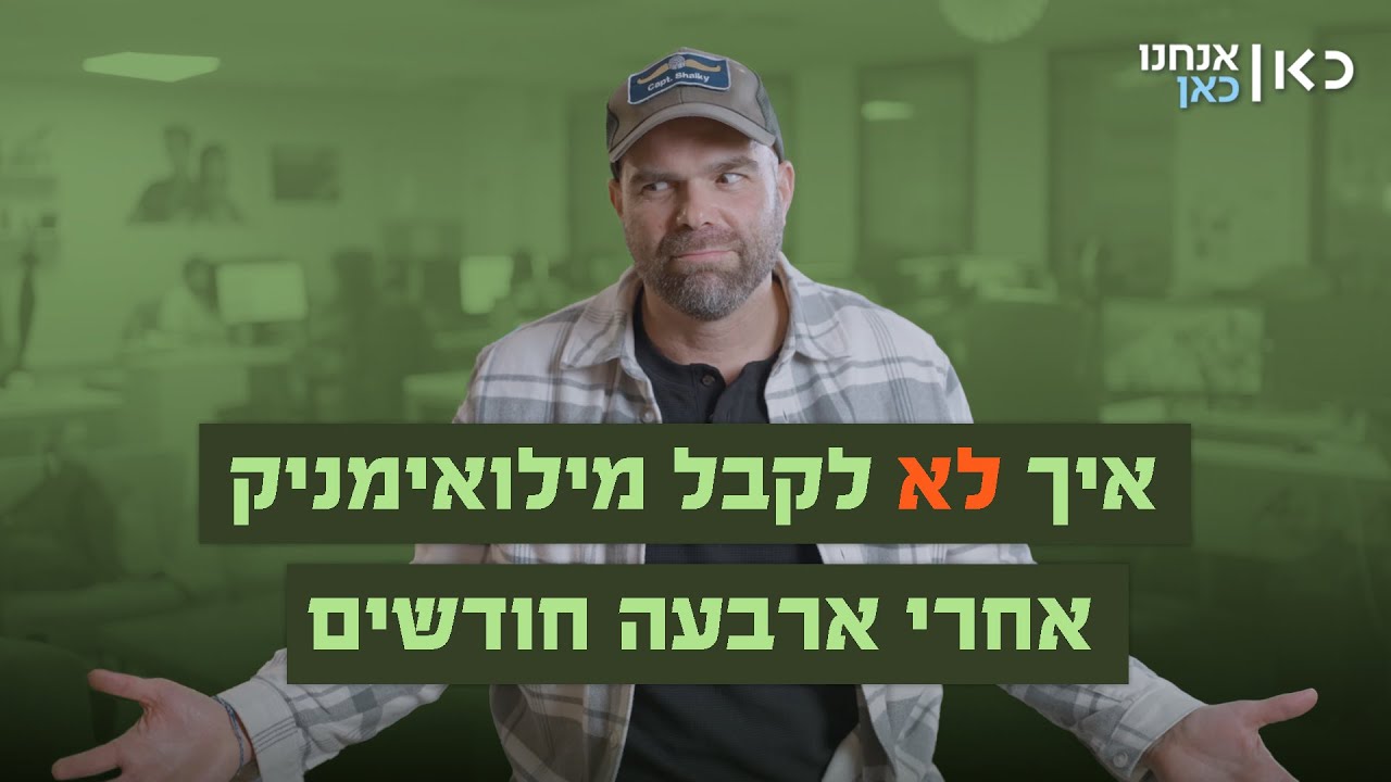 אהוד חזר לעבודה אחרי ארבעה חודשים במילואים, לקבלת פנים כזאת הוא לא ציפה