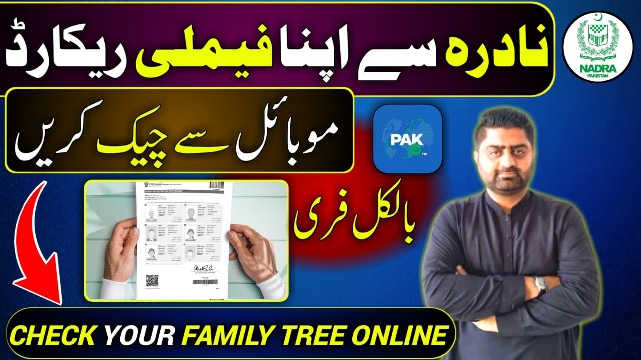 How to check Family Tree | Nadra Record | Pak Identity App | Learn with Faisal Butt