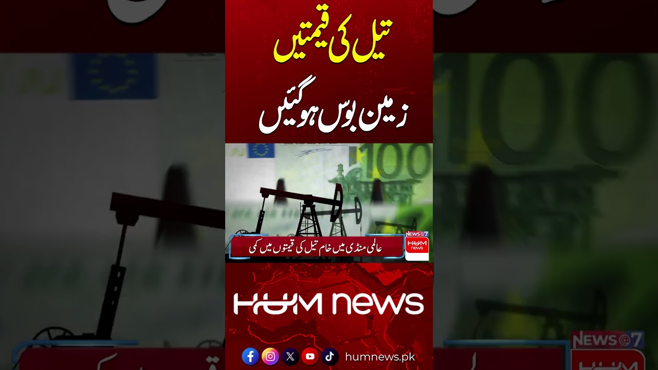 Big Drop in Oil Prices | Petrol Prices Update  | Hum News | Pakistan