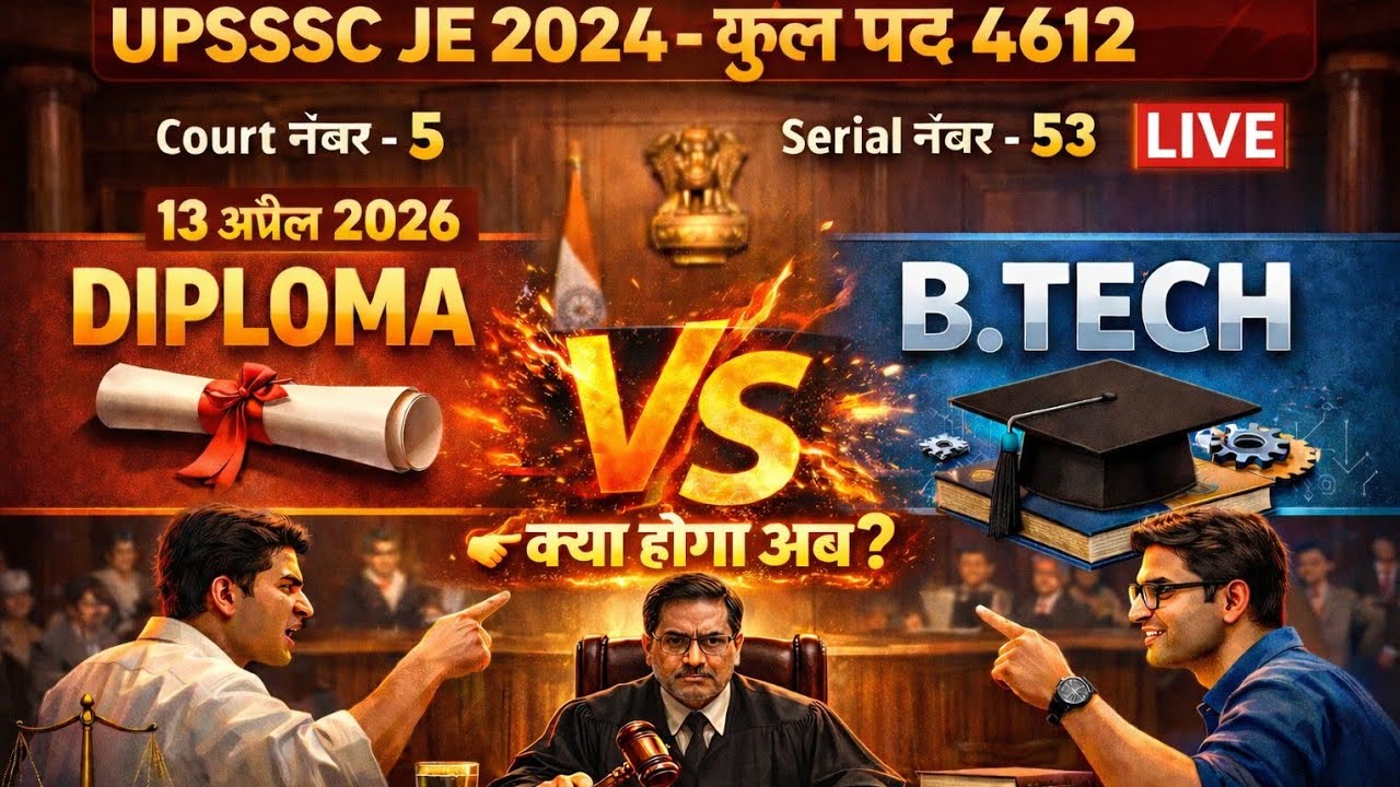 UPSSSC JE COURT CASE LIVE UPDATE। upsssc je live court case news। #courtcaselive #upje #4612