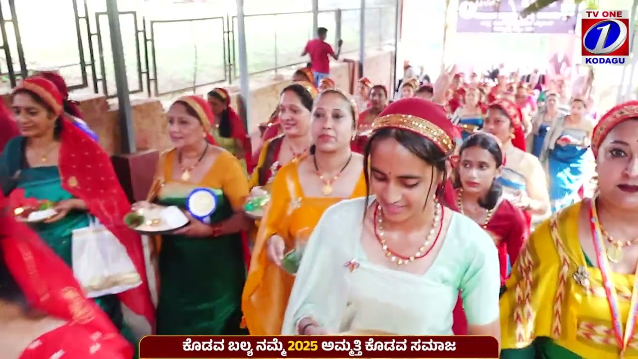 ಕೊಡವ ಬಲ್ಯ ನಮ್ಮೆ ಅಮ್ಮತ್ತಿ ಕೊಡವ ಸಮಾಜ