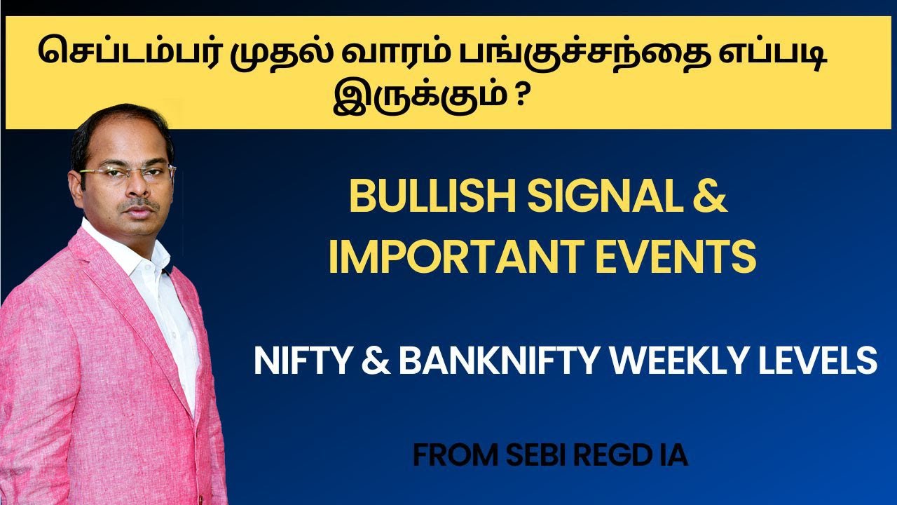 செப்டம்பர் முதல் வாரம் பங்குச்சந்தை எப்படி இருக்கும் | Events | Nifty & Banknifty Weekly Levels