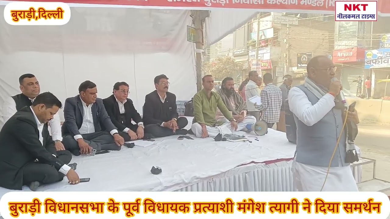 बुराड़ी में सांकेतिक धरना, मंगेश त्यागी ने किया समर्थन।