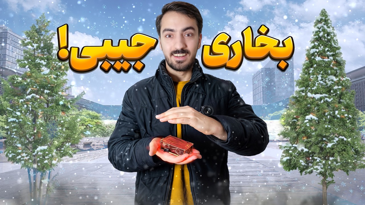 بخاری جیبی ساختم!🛠🔥