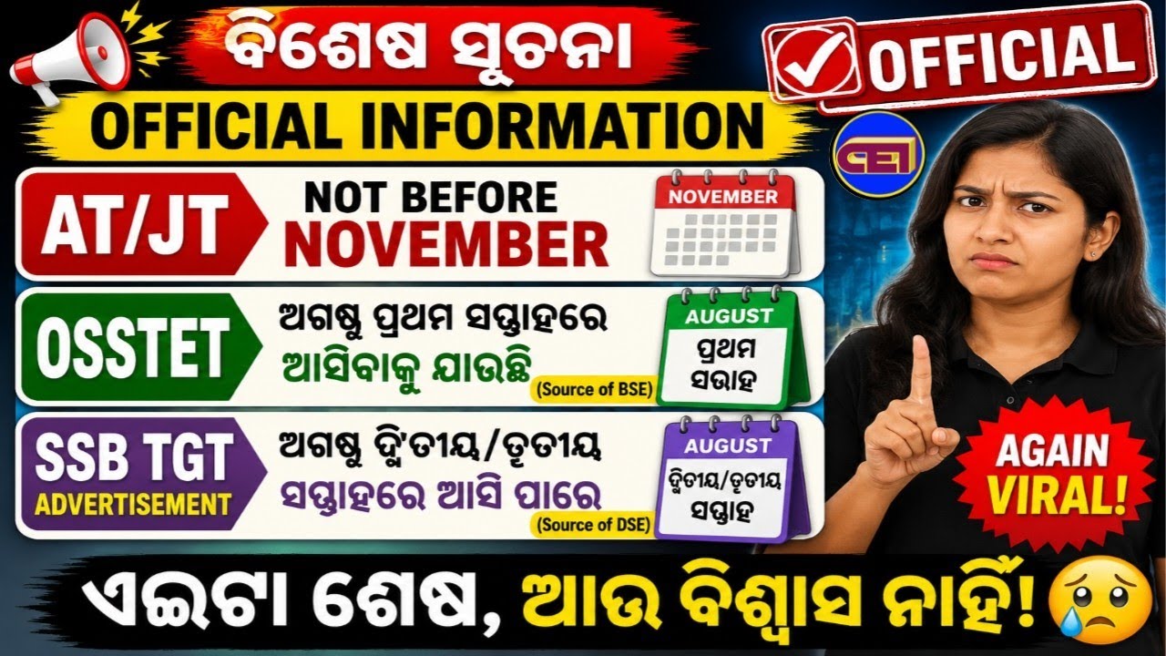 ଆଗାମୀ ଶିକ୍ଷକ ନିଯୁକ୍ତିକୁ ନେଇ ଶେଷ ବାର୍ତ୍ତା📝AT/JT - SSB TGT & RHT with OSSTET📢Ans From 6000+ Panchayats