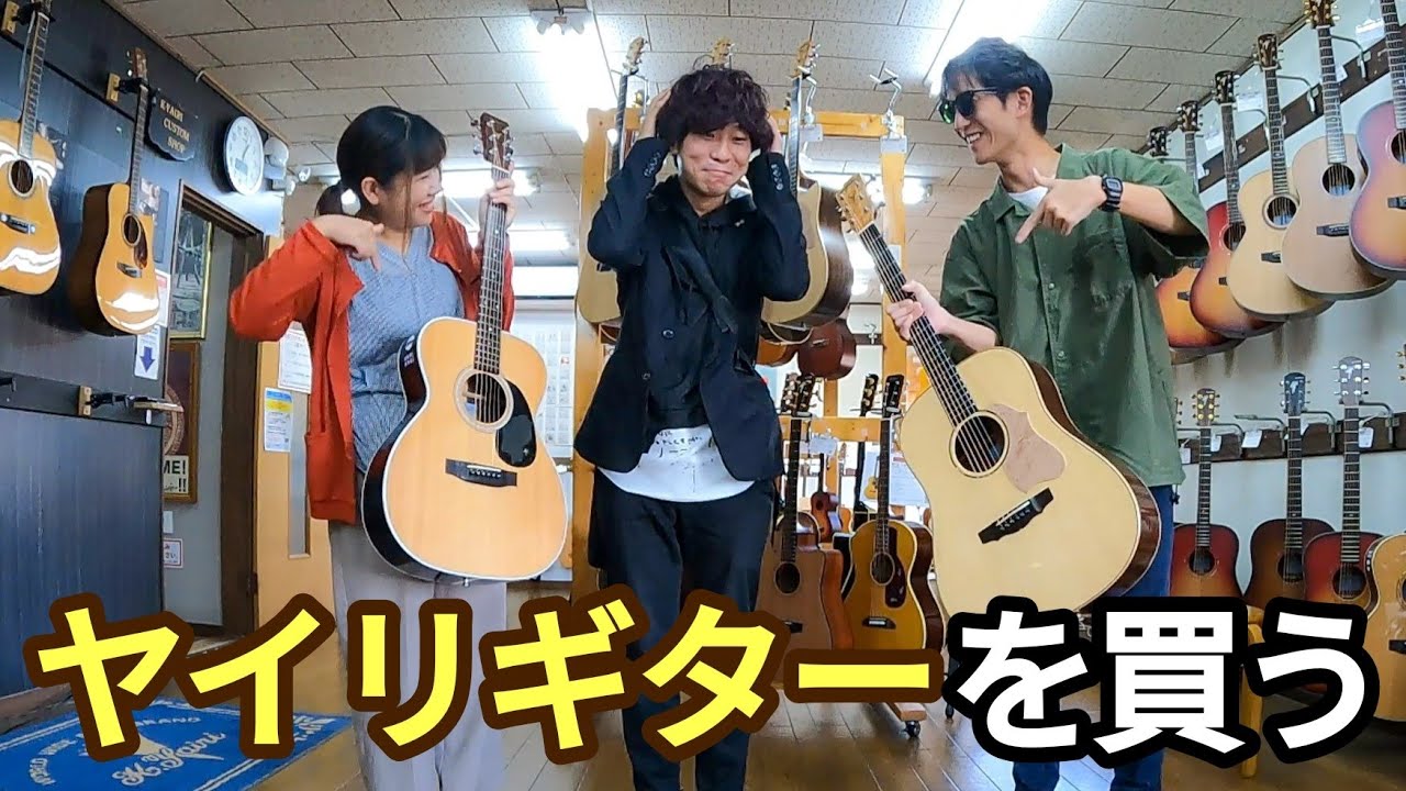 【天国】オーダーメイドのギターが激安でつくれるヤイリギターのショールームが楽しすぎた！