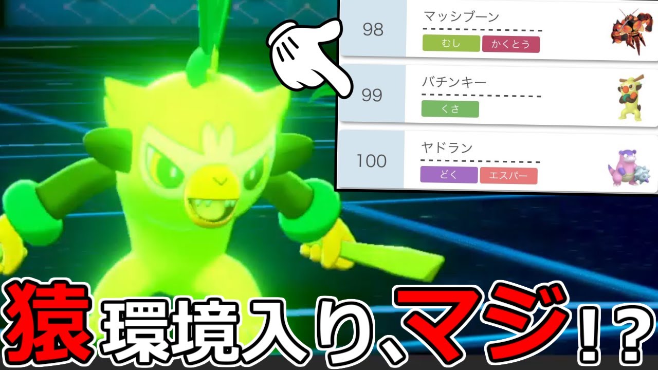 【悲報】バチンキーの使用率ランキングが遂に100位以内に入る【環境操作】