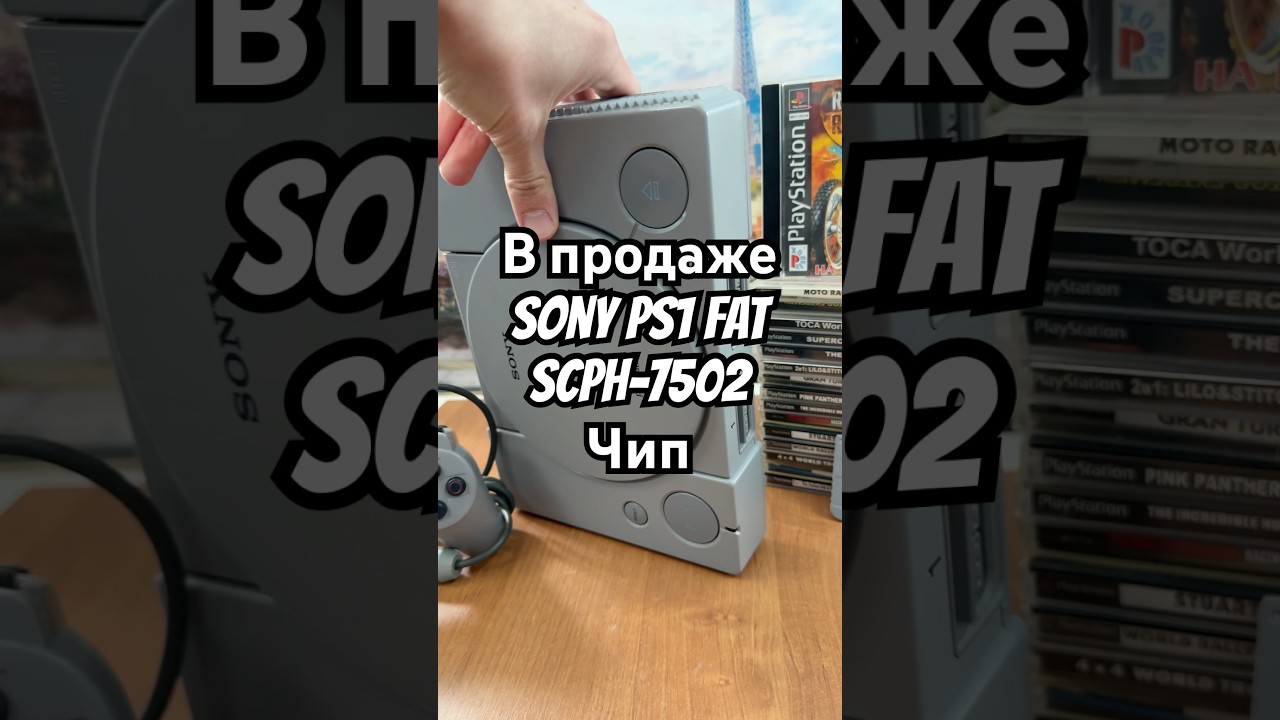 В продаже | Sony PS1 FAT | SCPH-7502 | Чип