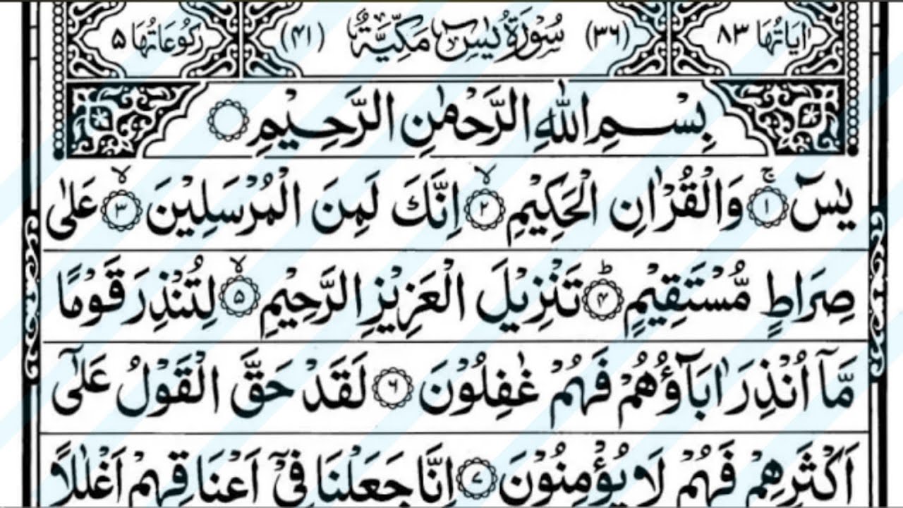 Surah Yasin (Yaseen) Beautiful Quran Recitation | full with Arabic HD