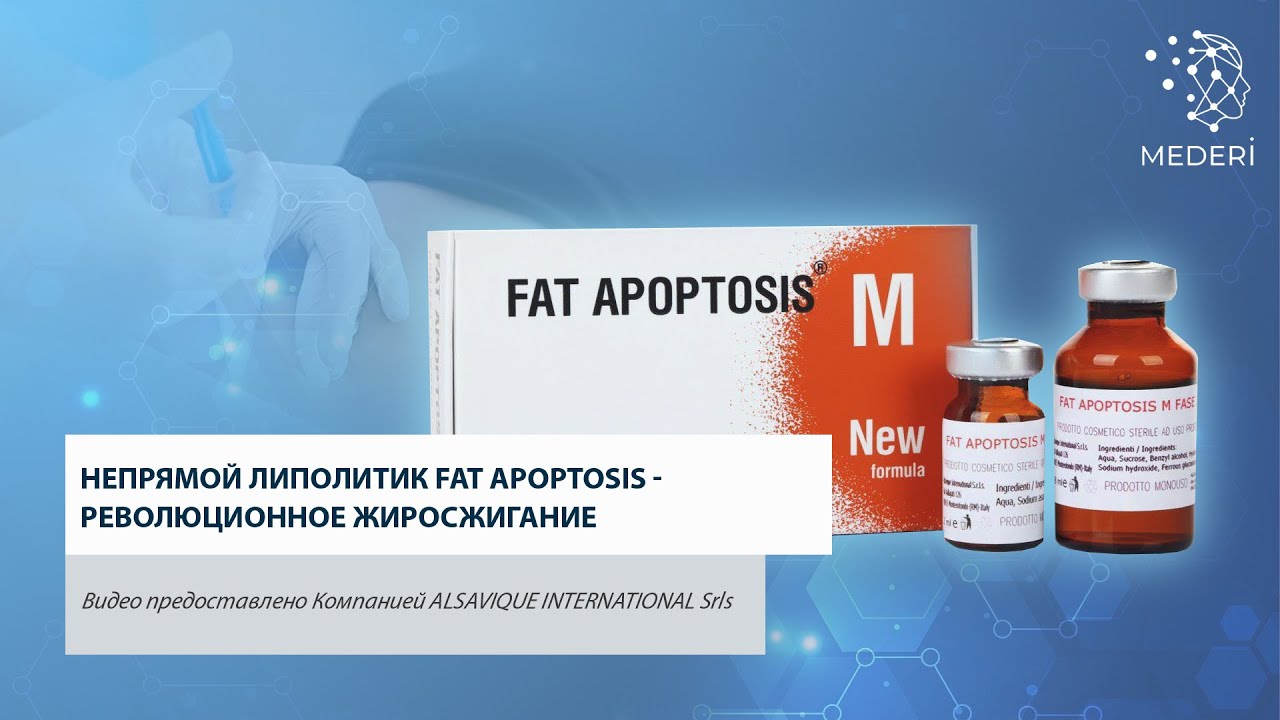 Непрямой липолитик FAT APOPTOSIS - революционное жиросжигание.