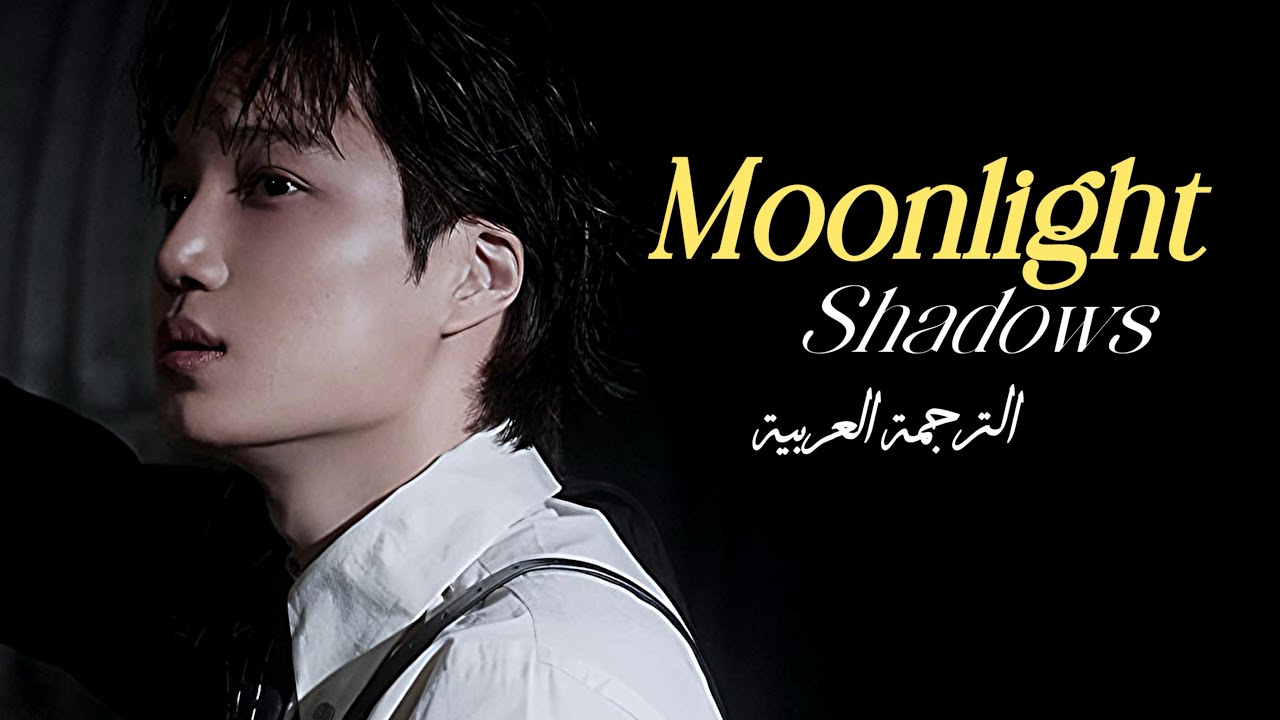 EXO - اكسو | Moonlight Shadows   Arabic sub الترجمة العربية 