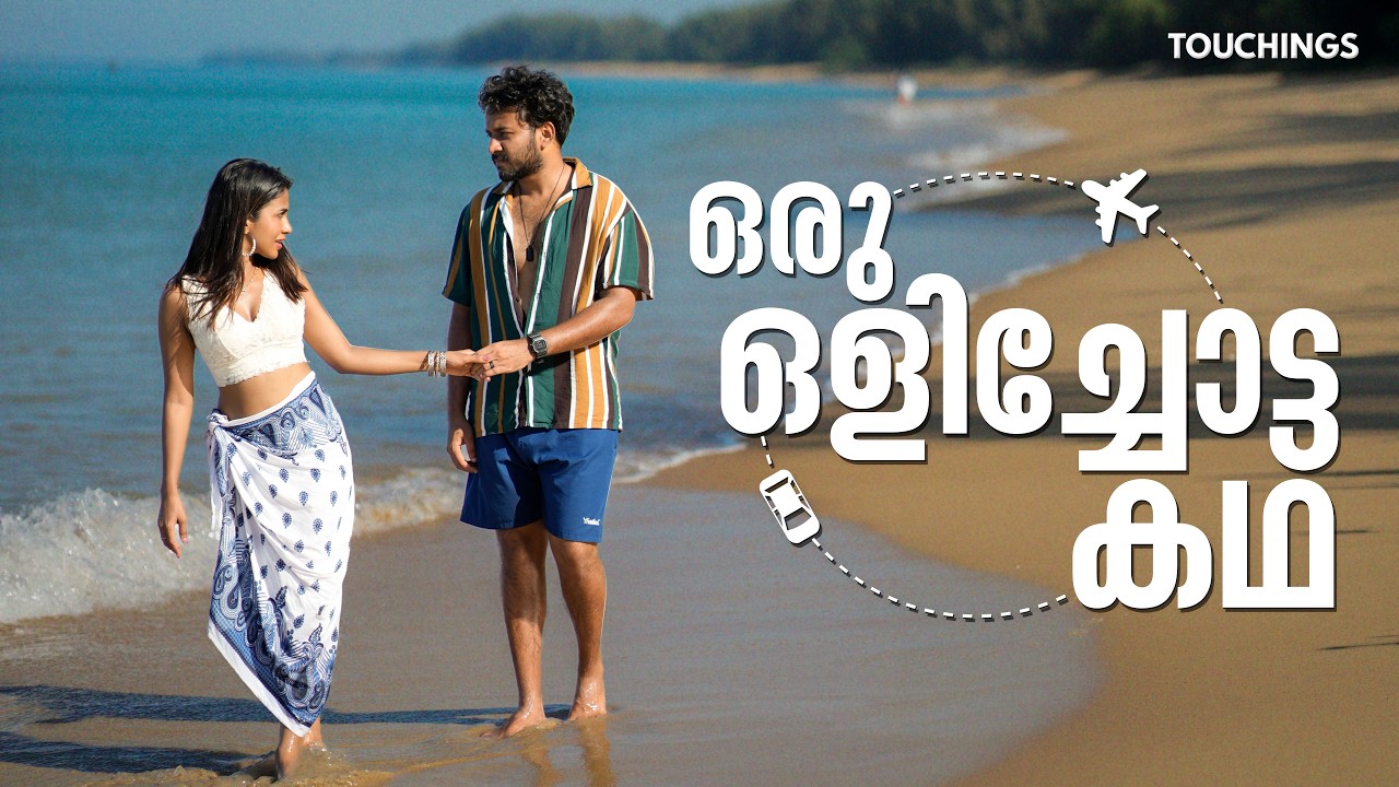 Oru Olichotta Kadha | Episode 1 | Malayalam Short Film | Ajmal Shaji | Vishnu Prasad | Touchings