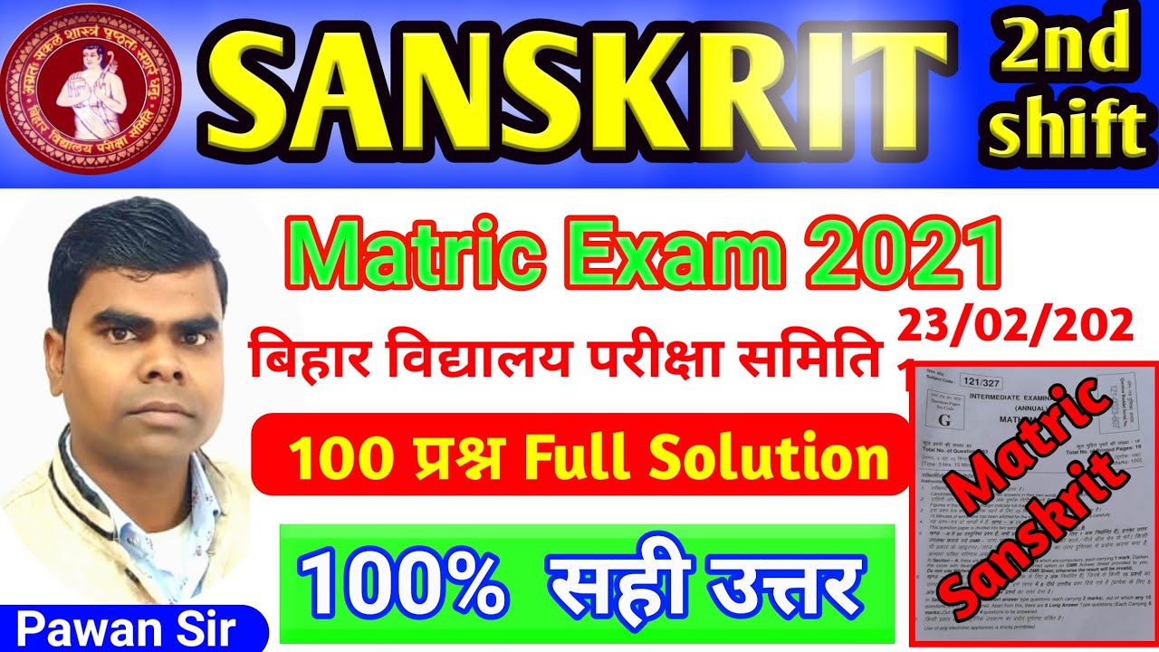 Sanskrit answer key 2021 | bseb answer key Sanskrit 2021 | bseb 2nd Sitting Sanskrit answer key
