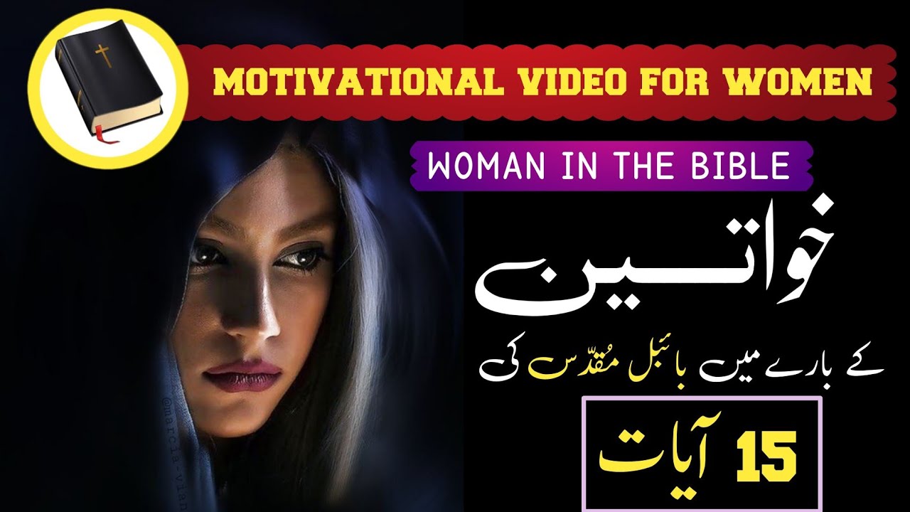 Bible motivational video for women urdu hindi | women in the bible | christian inspirational video