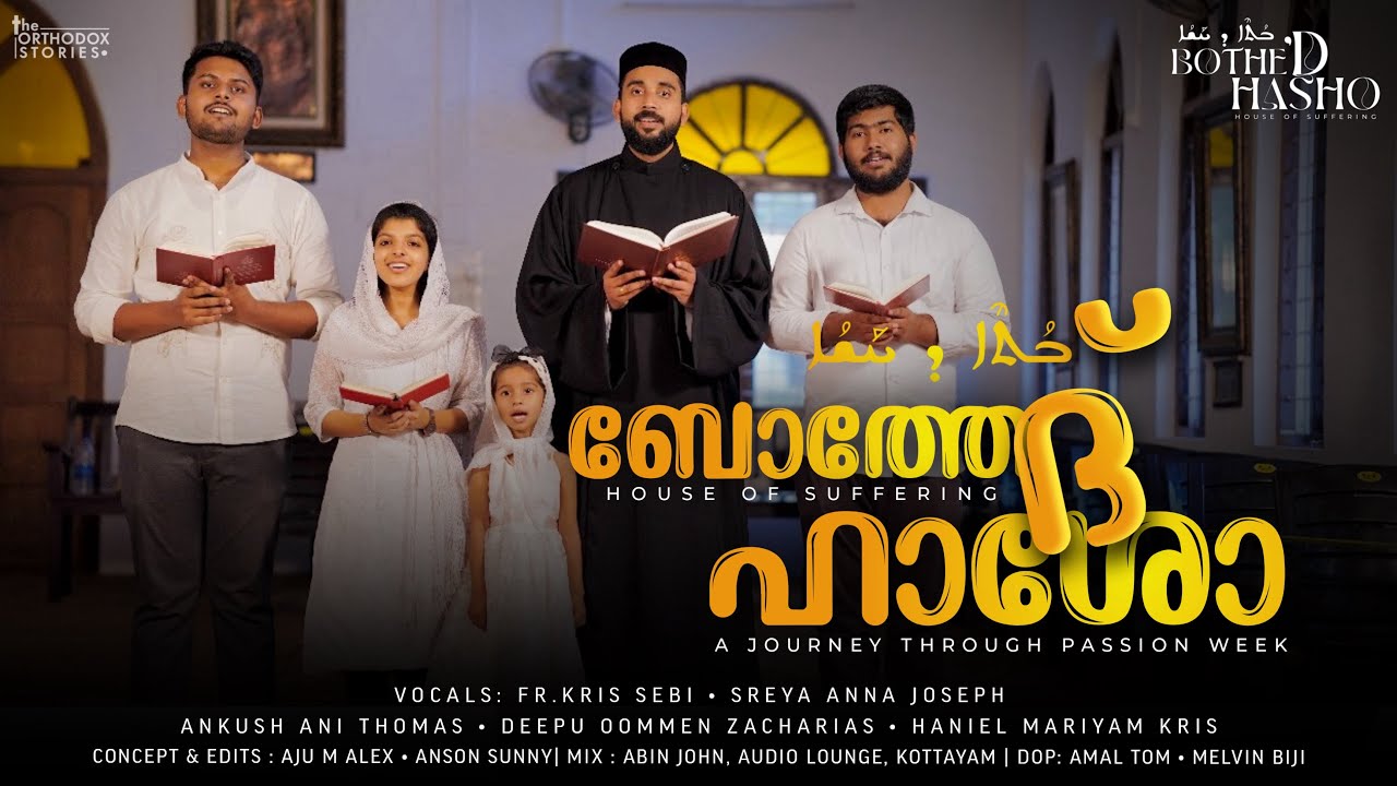 BOTHE ‘D HASHO | ബോത്തേദ് ഹാശോ | A Journey Through Holy Week.