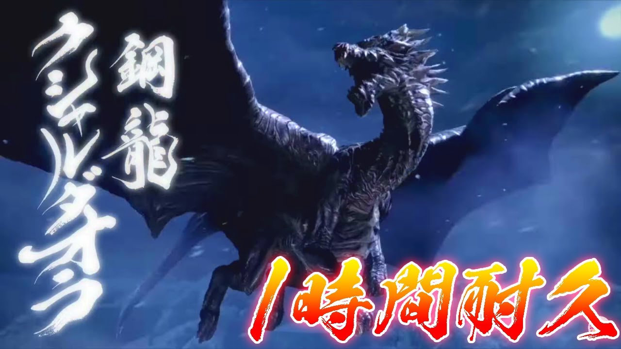 【MHrise】高音質　クシャルダオラ　戦闘bgm　1時間耐久 Kushala Daora　Battle Theme 1hour