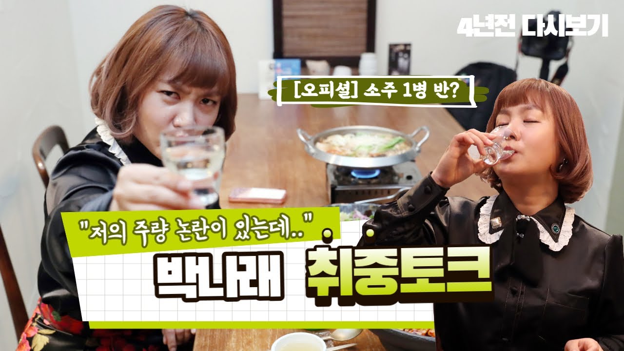 [취중토크] 박나래 