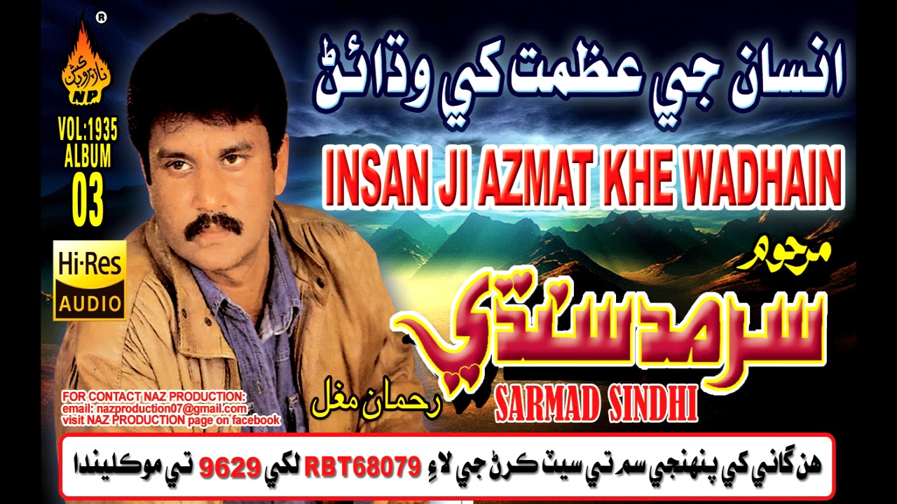 Insan Ji Azmat Khe Wadhain - Sarmad Sindhi - Album 3 - Audio