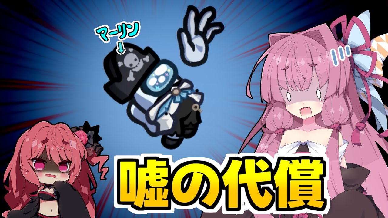 【Among Us】その嘘が、すべてを壊した｜茜ちゃんの宇宙日記#143【なのそん】